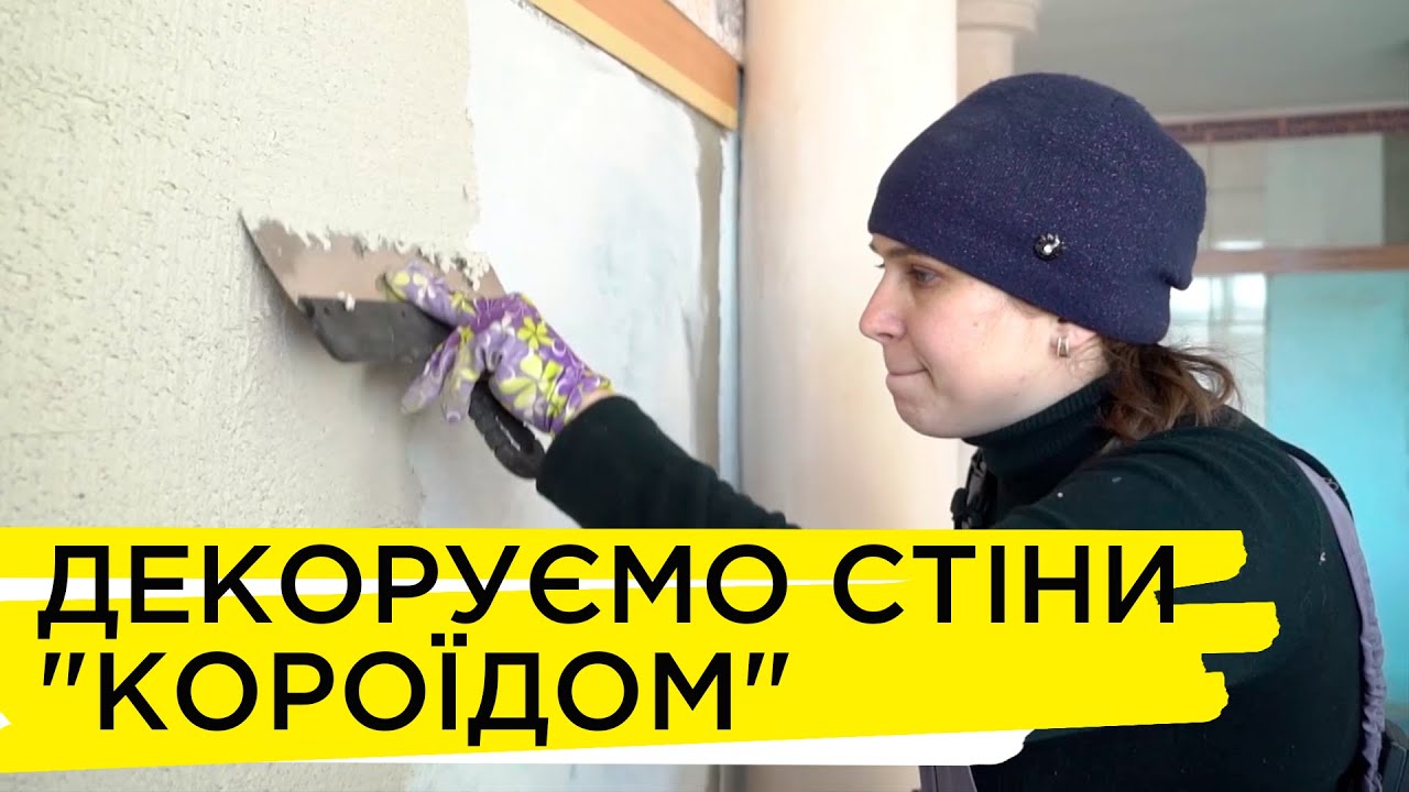 Декоративна штукатурка 