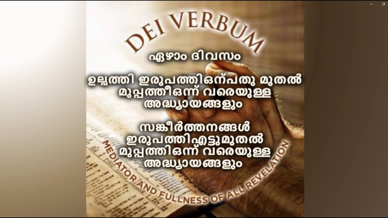 DEI VERBUM - DAY 7 - MALAYALAM BIBLE READING