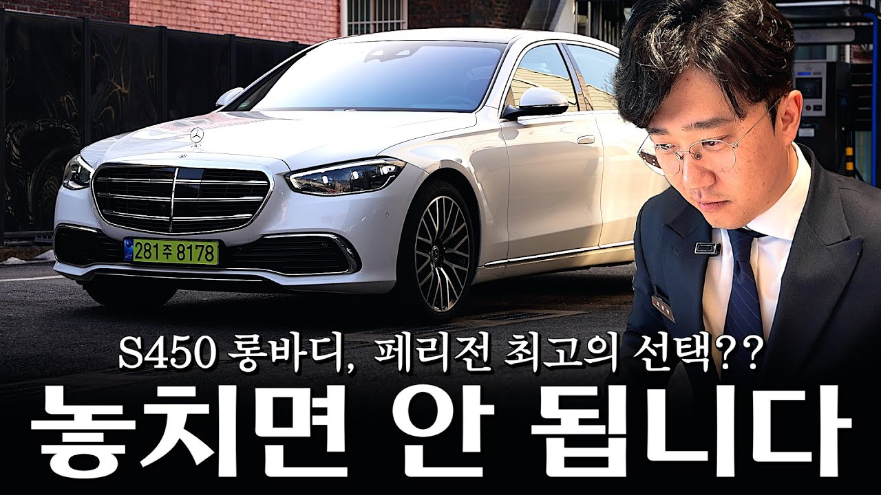 S450, 지금!! 페이스리프트 전 최고의 선택이 될 수 있는 이유??  [한정호의 S450 4MATIC]