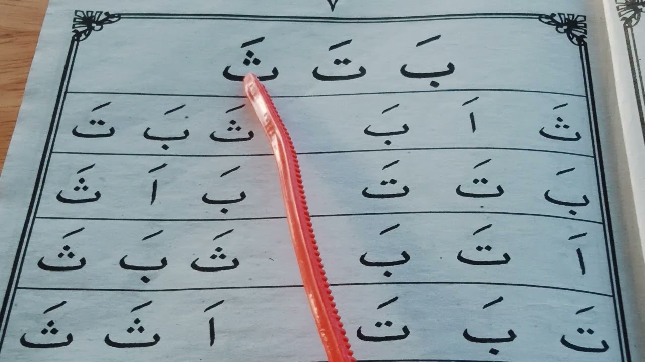Cara Mudah Membaca Iqro' Huruf Hijaiyah Halaman 7