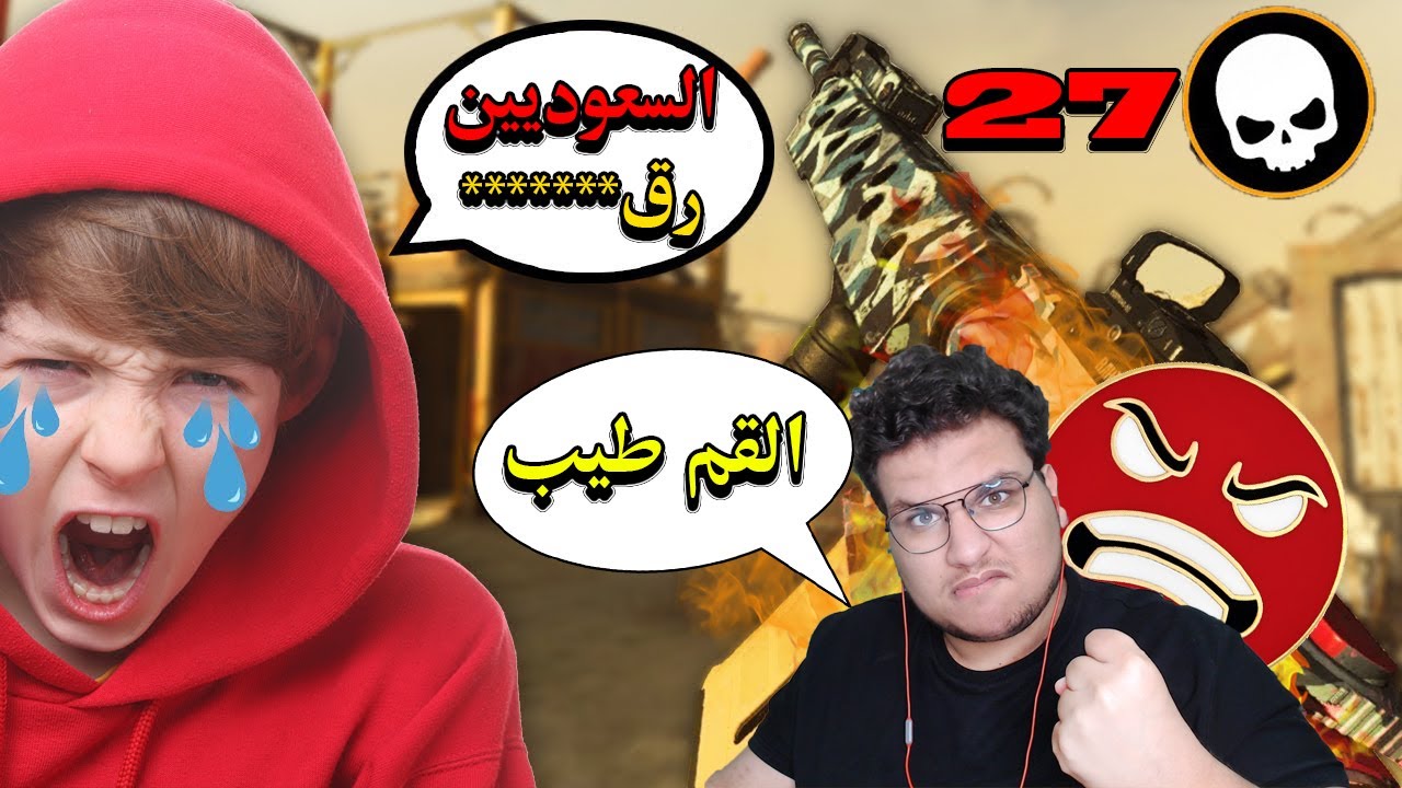 بارتي سب السعودية🤬جبت عليهم اعلى كيلز في سيرش💪سيرشاوي#3