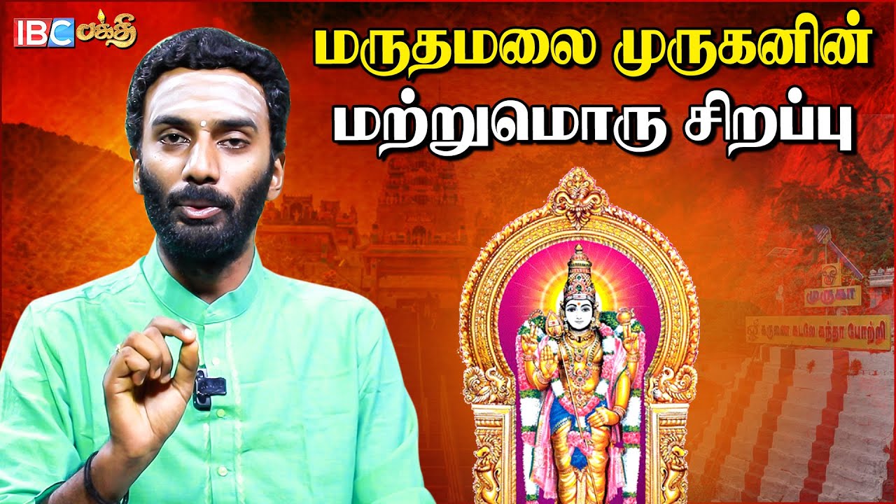 சுயம்பு மூர்த்தியை வழிபட்டால் வாழ்க்கை மாறும் | Maruthamalai Murugan | Suyambu Moorthi