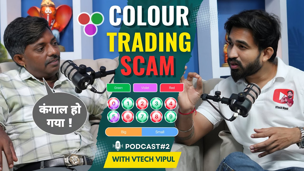 Colour Trading ने बनाया कंगाल | Colour Trading Scam | Color Trading Exposed | Colour Prediction Game