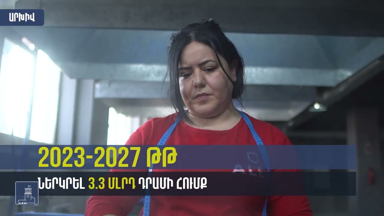 «Ալեքս Տեքստիլն» օգտվում է պետաջակցության ծրագրերից