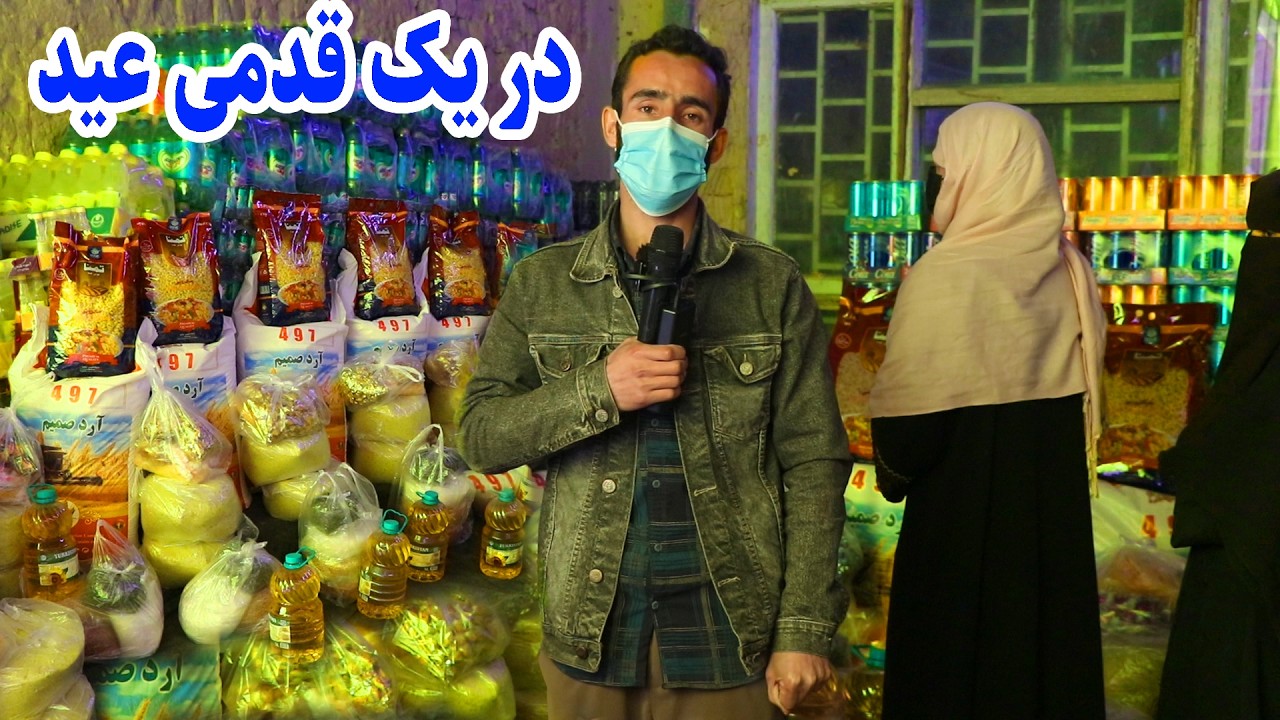 عید رسید/ لبخند هموطن/ توزیع کمک های رمضانی در گزارش عمران حیدری