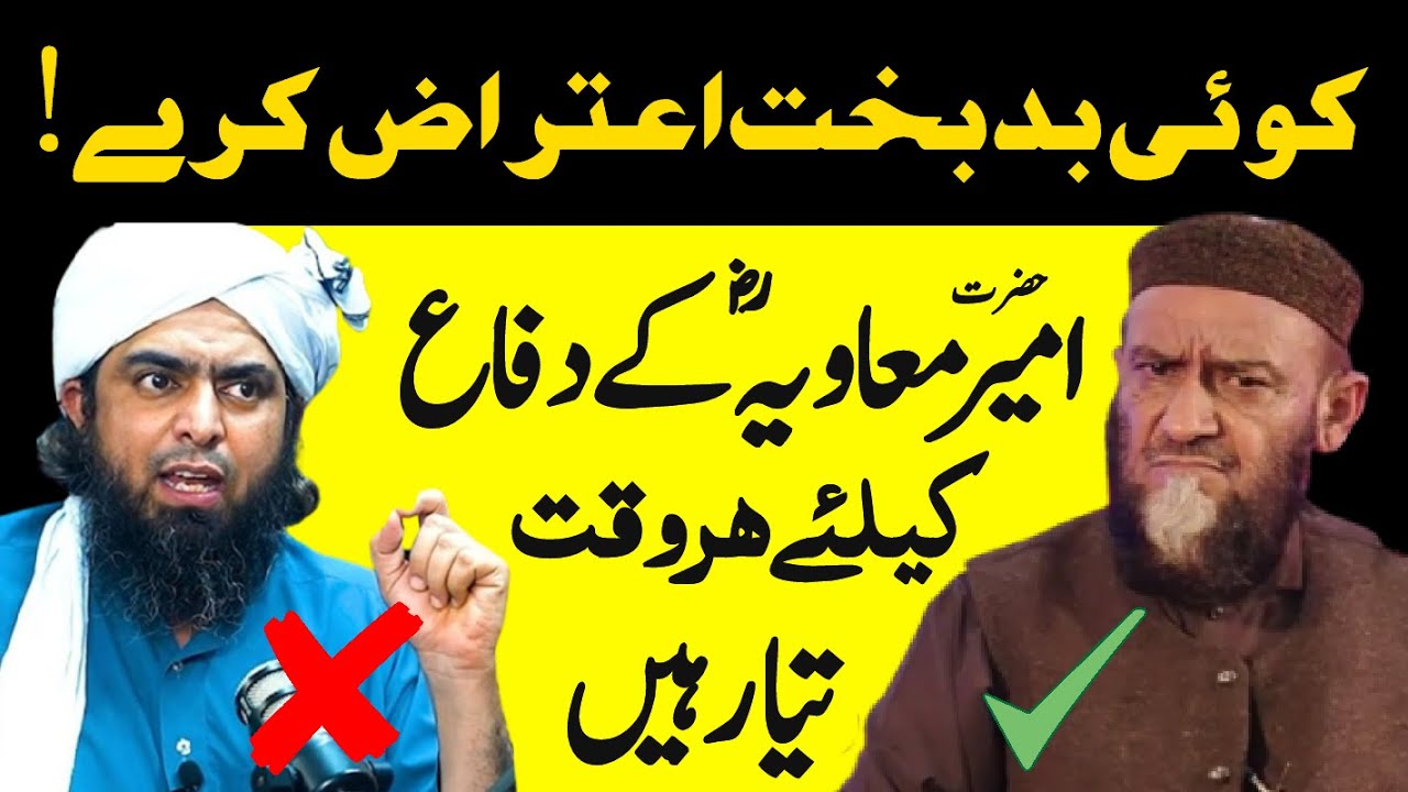 Hazrat Ameer Muavia (RA) Ka Difa - Allama Attaullah Bandyalvi