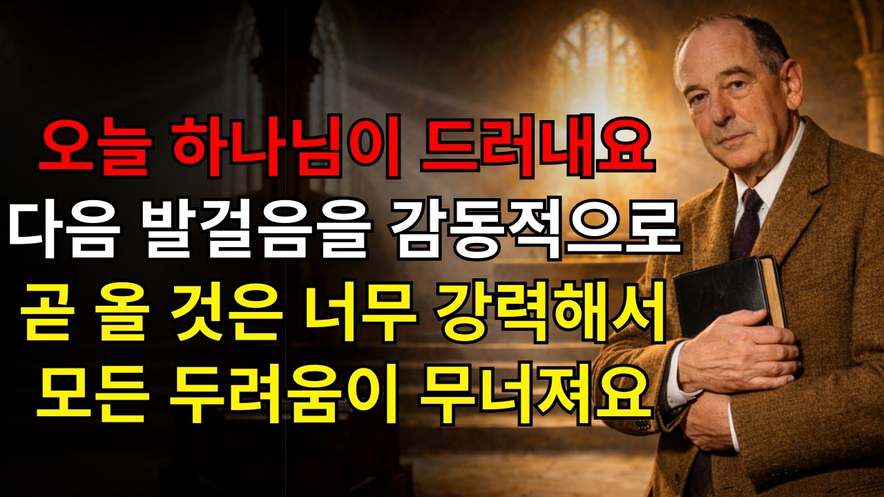 의심은 그만! 오늘 하나님은 감동적인 방식으로 당신의 다음 걸음을 드러낼 것이다 — 다음에 오는 것은 너무 강력해서 당신의 길의 모든 두려움을 파괴할 것이다! | C.S. 루이스