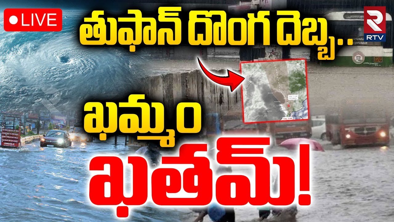 Cyclone Montha Effect On Telangana🔴LIVE : ఖమ్మం ఖతమ్! | Khammam | Warangal | Karminagar | TS Rains