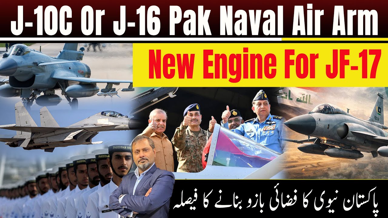 J-10C or J-16 for Pakistan Naval Air Arm? | New Engine Upgrade for JF-17”