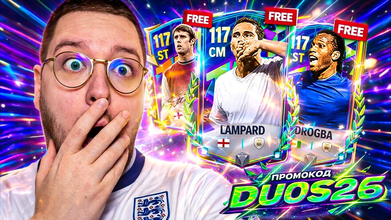СРОЧНО! ЛЮТЫЙ БАГ ... 117+ OVR в ОТКРЫТИИ ПАКОВ в FC MOBILE 26: TOP DUOS PACK OPENING