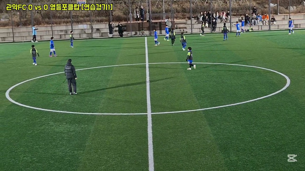 [관악FC vs 영등포스포츠클럽][연습경기1][260227]