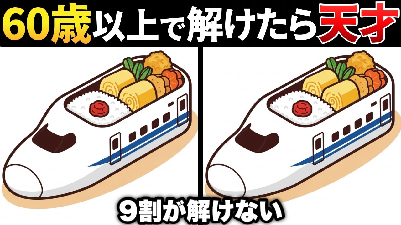 【超簡単】たった20分で脳スッキリ！認知症予防に役立つ間違い探し💡