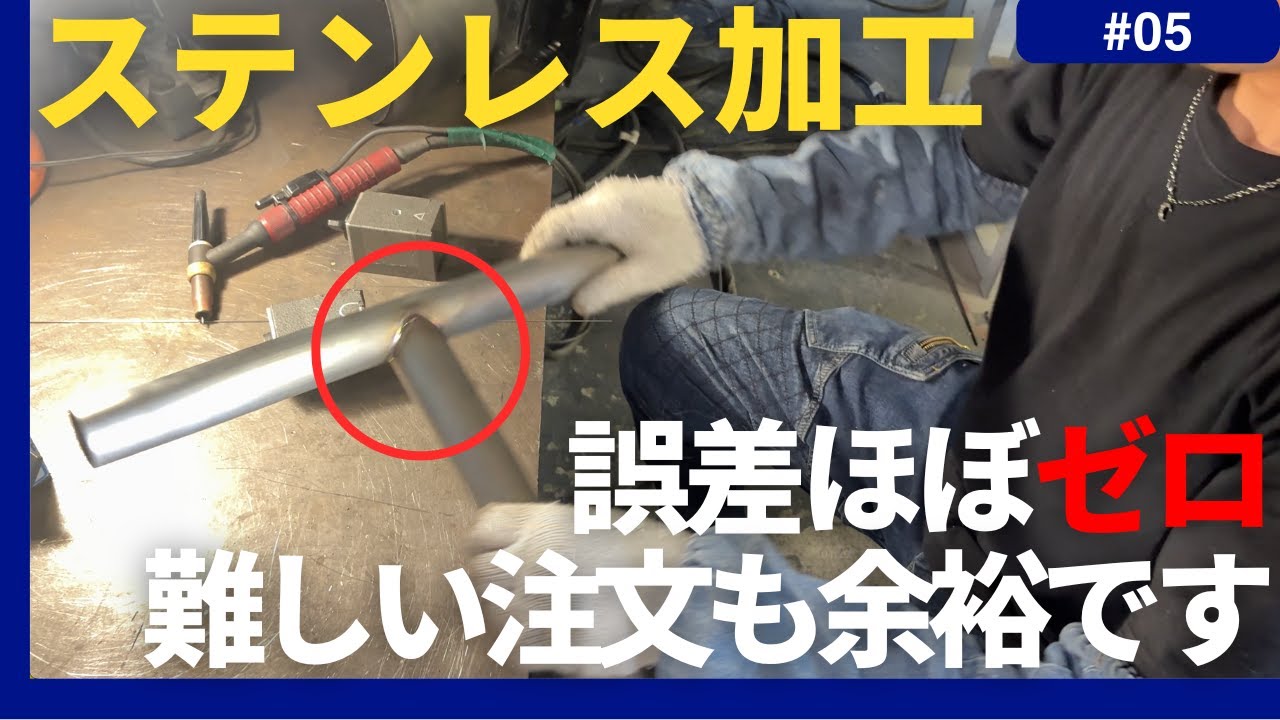 ＃5【溶接】誤差ほぼゼロ！機械ではできない職人技もまだまだ必要です。#金属加工#建築 #建設業 #鉄 #ステンレス #ステンレス加工 #鉄鋼 #鉄鋼所 #建築金物