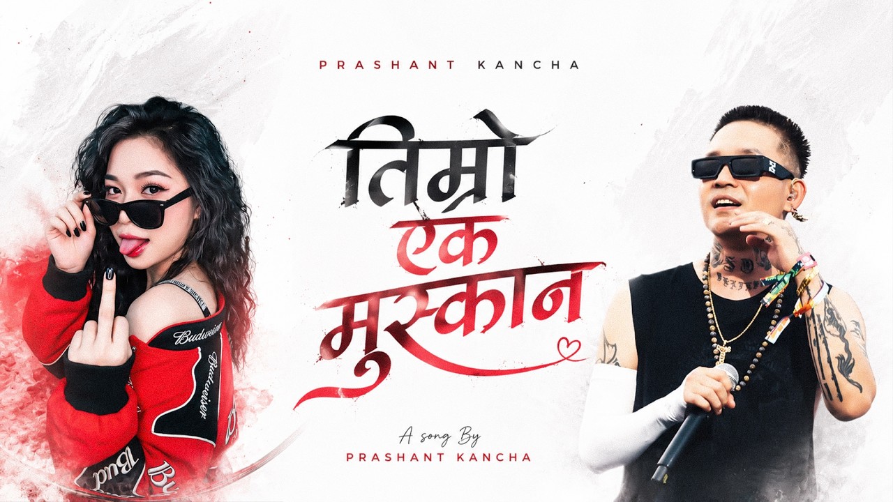 तिम्रो एक मुस्कान | New Nepali Rap Pop Song 2026 | Prashant Kancha Official MV