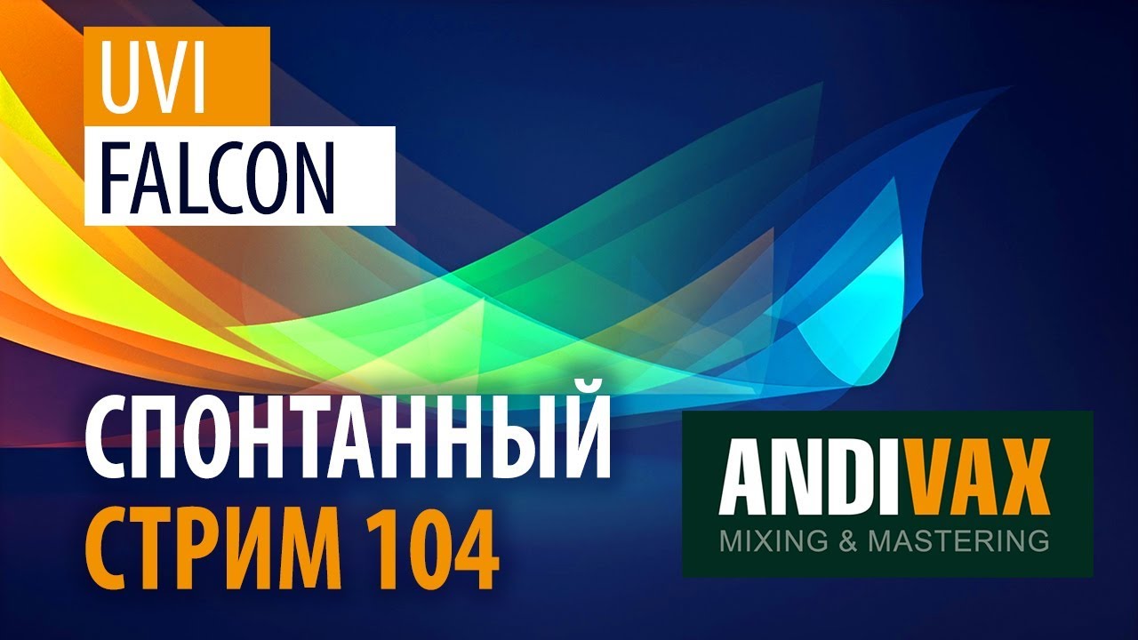 AV CC 104 - UVI FALCON (Самый крутой на свете синтезатор-семплер)