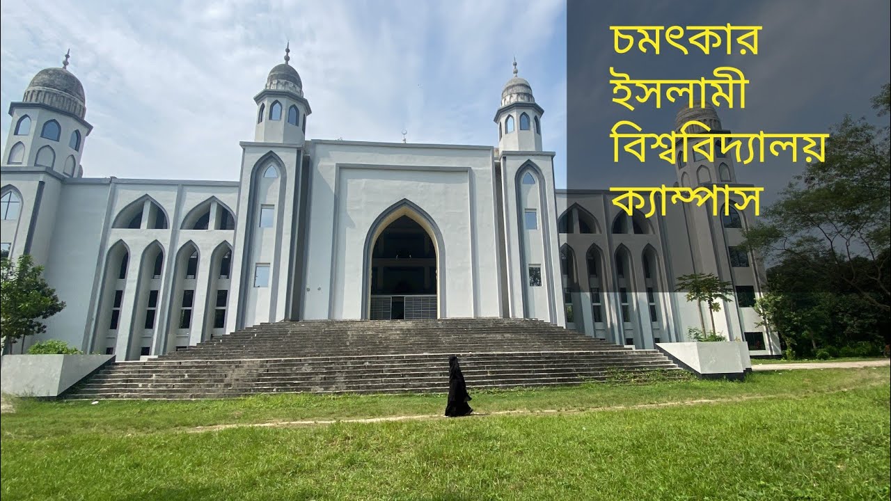 অনেক সুন্দর ইসলামী বিশ্ববিদ্যালয়ের ক্যাম্পাস হেটে হেটে দেখুন । Walking at Islamic University
