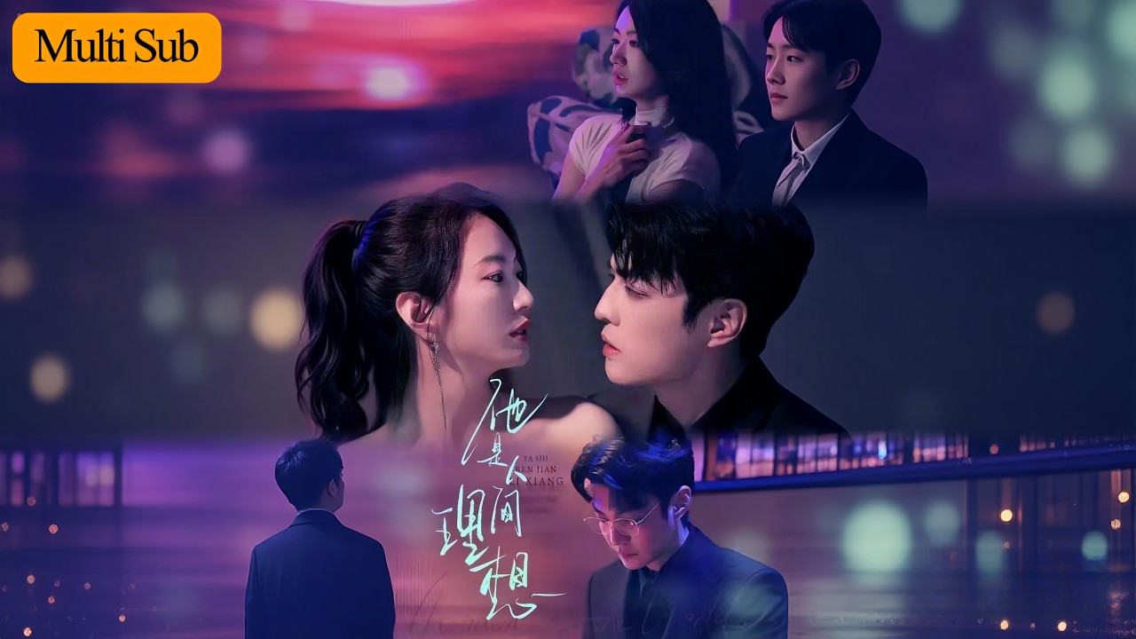 【首發新劇】林子煊💙李星霖｜舞蹈新星為姐復仇潛入豪門🔥｜卻深陷顧家兄弟致命博弈💘｜《他是人間理想》全集集 #短劇 #熱門短劇 #大陸短劇 #甜寵 #drama #林子煊 #熱門短劇