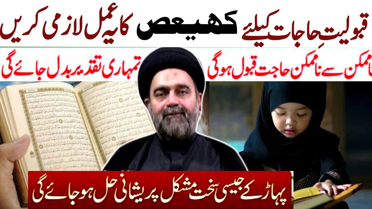 Qabooliat e Hajaat ka powerful Amal |Maulana Syed Muhammad Ali Naqvi
