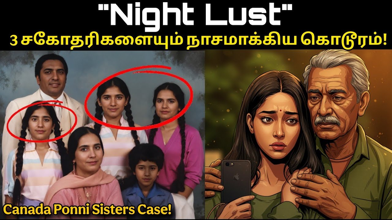 உங்கள் குடும்பத்திலும் இதுபோல் நடந்து இருக்கலாம்! இரவில் தனியாக உறங்கும் சகோதரிகள் babu Shankar