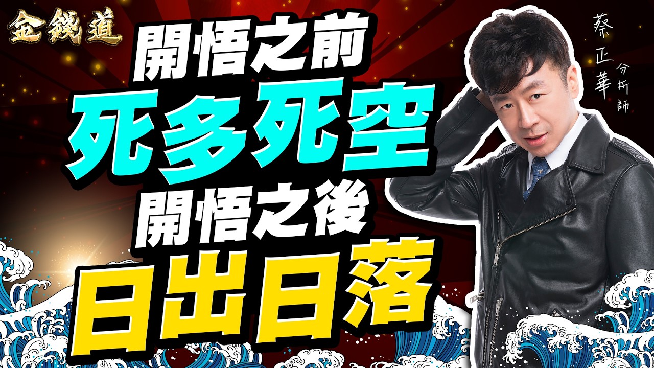 信錦、牧德、汎銓，縱使經商收倍利，不如逐歲廩禾多｜金錢道 蔡正華分析師 2026.03.04