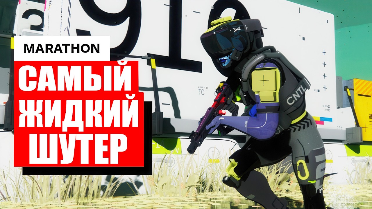 Marathon честный обзор стоит ли ИГРАТЬ | Плюсы и минусы нового хита от BUNGIE