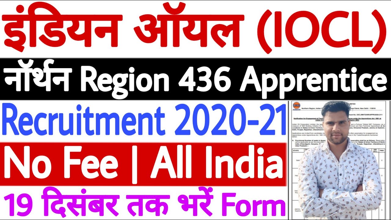 IOCL Northern Region Apprentice Recruitment 2020 | IOCL Northern Region Online Form 2020 | No Fee