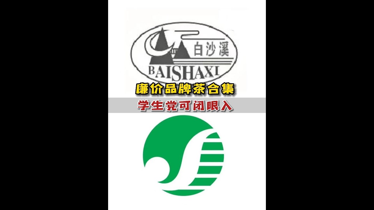 适合学生党喝的“廉价”品牌茶！集齐六大茶类，照着买就对了！#喝茶 #学生党 #口粮茶 #平价茶 #茶叶