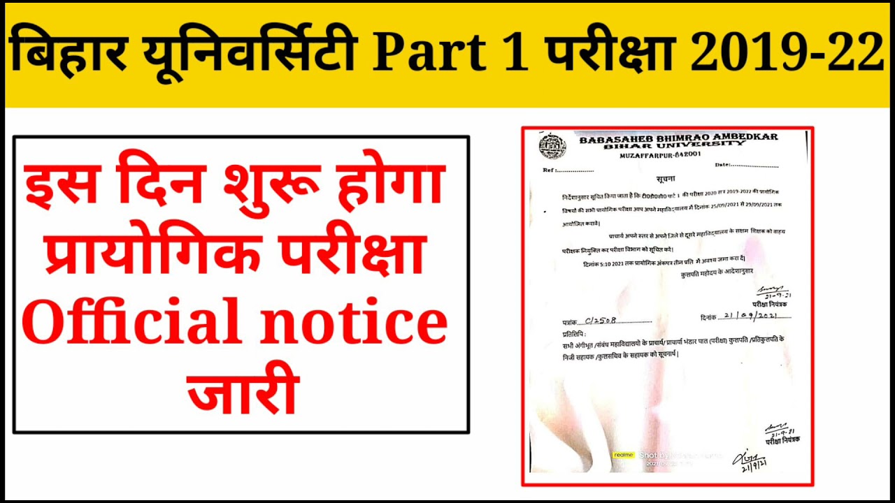 bihar university part 1 practical exam 2020 || bihar university part 1 practical exam 2019-22 ||