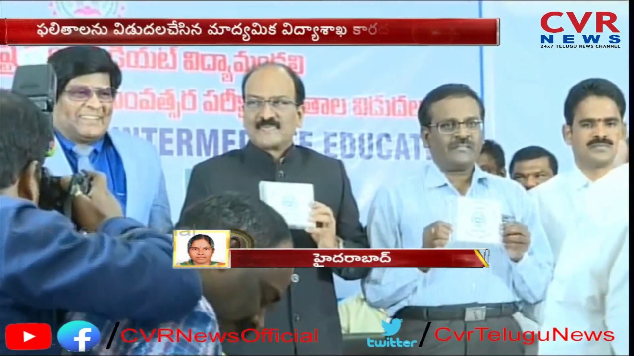 TS Inter Results 2019 : Telangana Board Declared Inter 1st, 2nd Result | CVR News