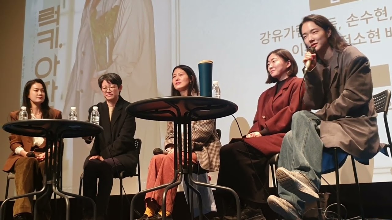 20241120 20:41 아리랑 시네센터 럭키,아파트 배우집중 gv 강유가람감독,손수현배우,박가영배우,이주영배우 진행 옥자연배우