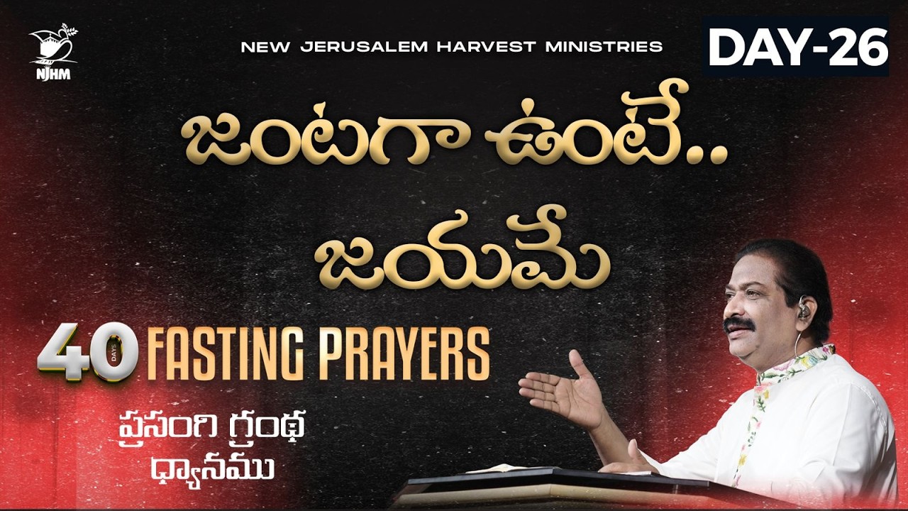 40 Days Fasting Prayers - 2026 | Day-26 | Bishop Dr. V. Rangaraju | 14th Feb 2026 | NJHM