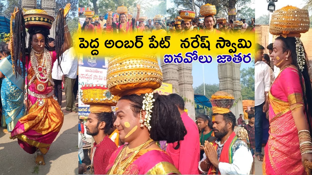 Inavolu Mallanna Jathara 2026 #inavolumallanna #inavolumallannajathara2026 
