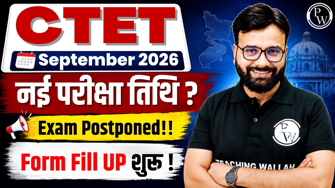CTET Sep 2026 Postponed | CTET New Exam Date? | CTET Form Fill-Up 2026 | CTET Latest News Today