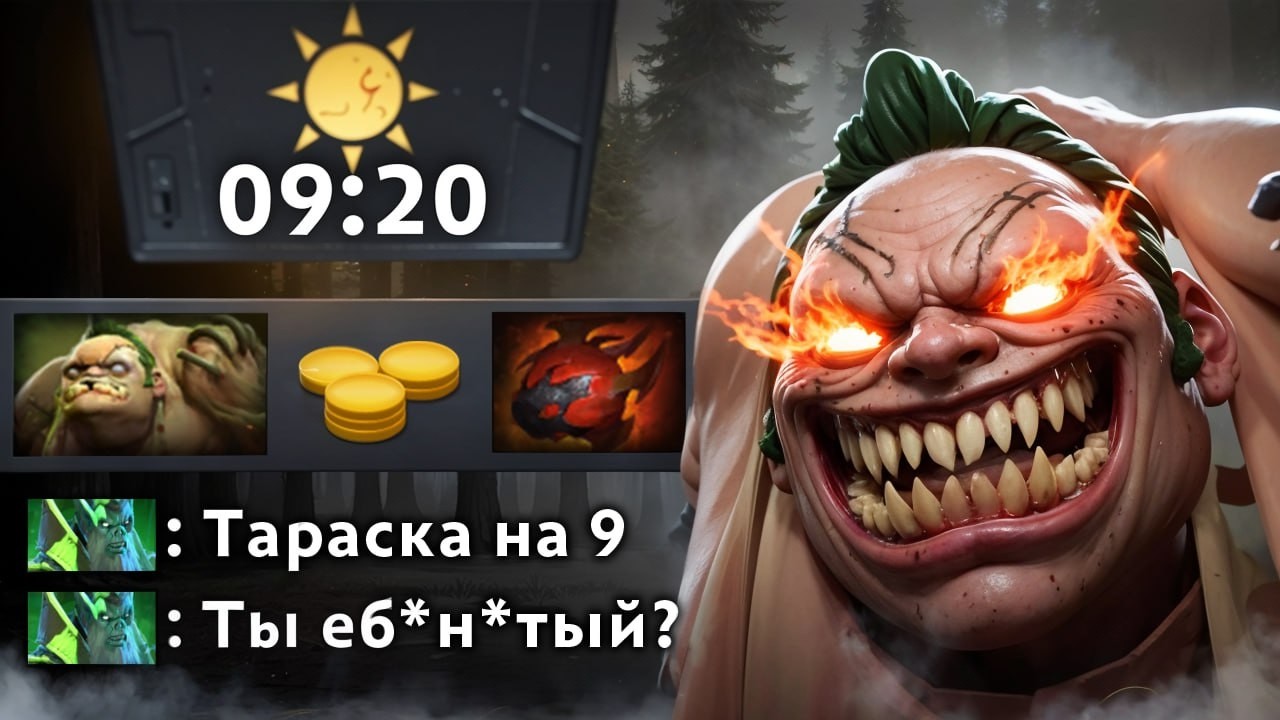 ПУДЖ и ТАРАСКА на 9 МИНУТЕ! Его НЕВОЗМОЖНО убить 🔥 Травоман Дота 2