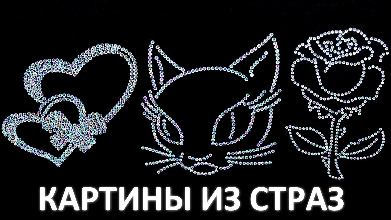 Как сделать картину из страз своими руками