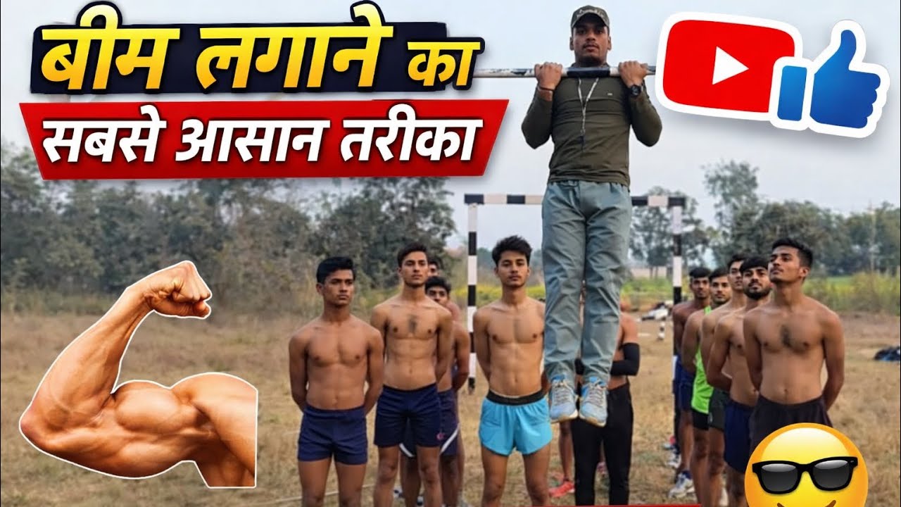 😱ARMY मेँ 10 बीम लगाने का सबसे आसान तरीका ||बीम कैसे लगाये ||@SUCCESSPHYSICALACADEMY86 