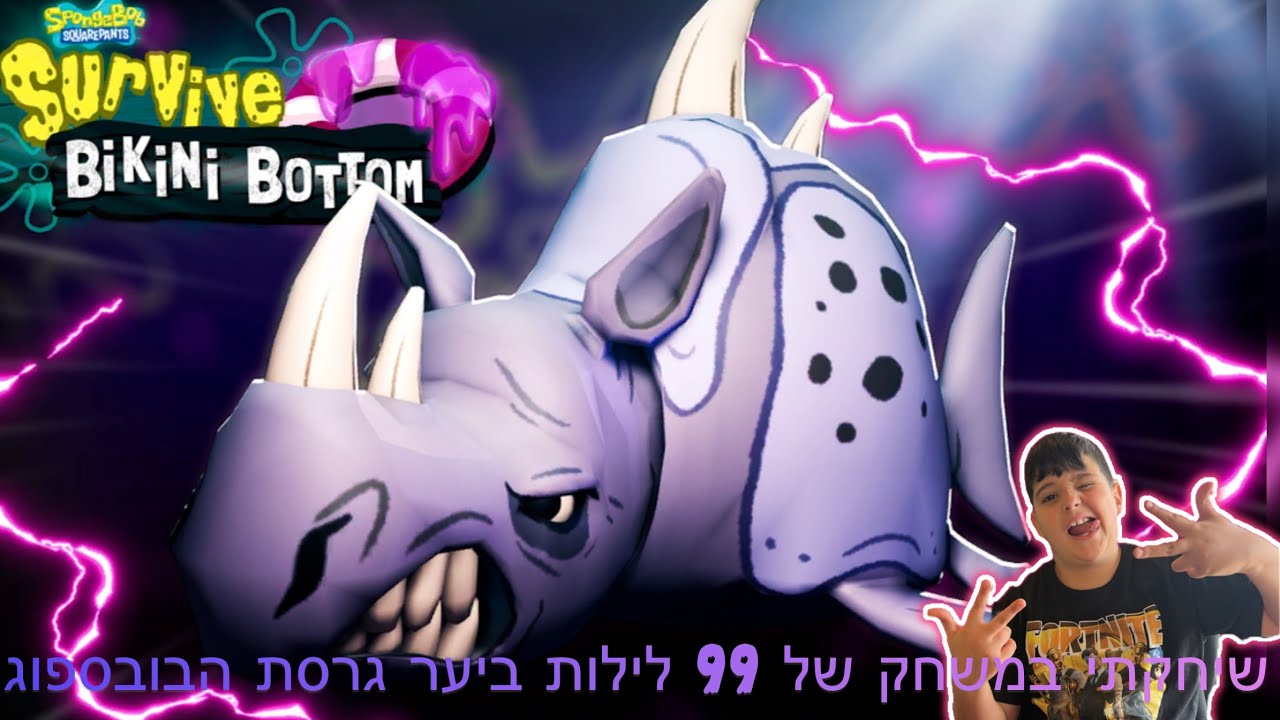 שיחקתי ‏במשחק של￼ 99 ‏לילות ביער גרסת￼ הבובספוג (הייתי במצב מטורף)￼