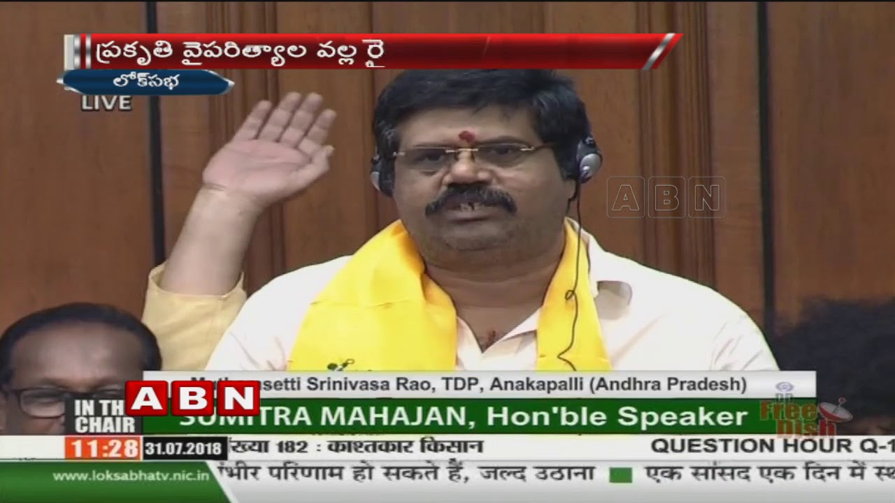 TDP MP Avanthi Srinivas speech in Parliament over farmers Problems in AP