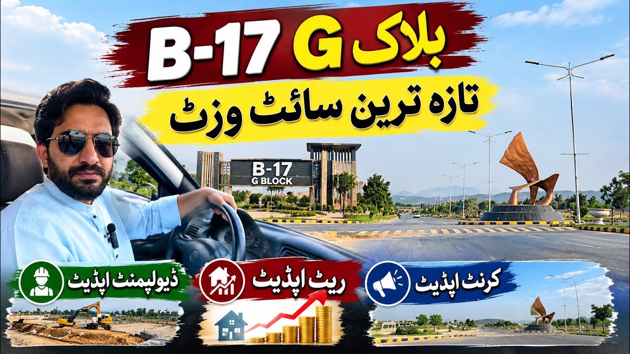 B 17 Multi Gardens G Block Site Visit | B17 Islamabad G Block Plots Rate | #b17islamabad 