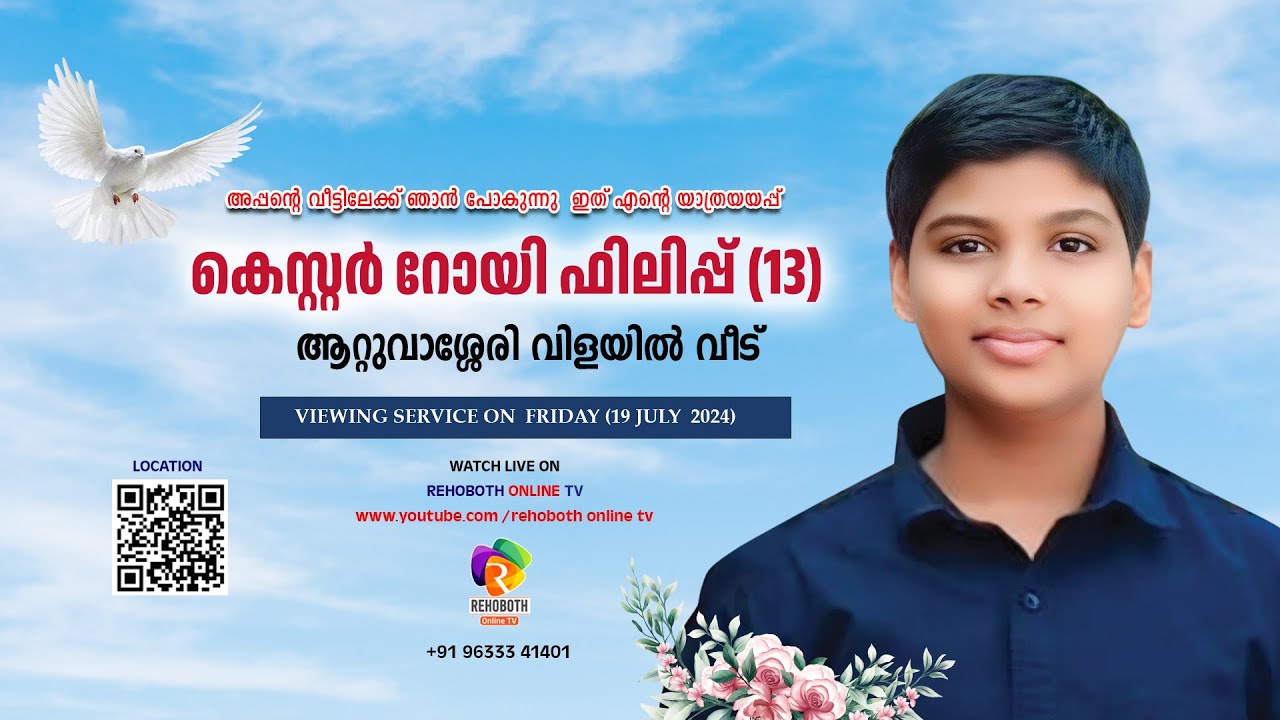 VIEWING  SERVICE OF KESTER ROY PHILIP (13) |  കെസ്റ്റർ റോയി ഫിലിപ്പ്  | 19.7.2024