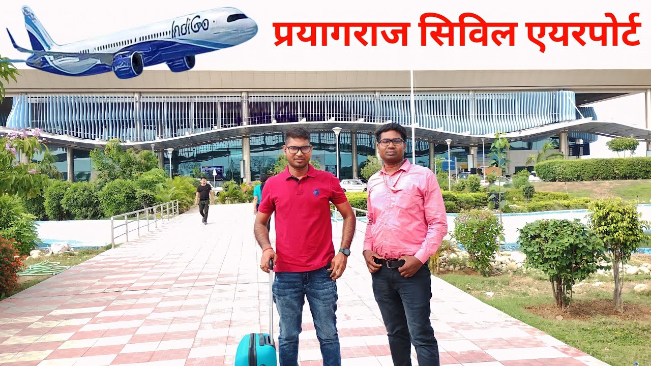 बमरौली सिविल एयरपोर्ट प्रयागराज Bamrauli Civil airport Prayagraj Uttar Pradesh