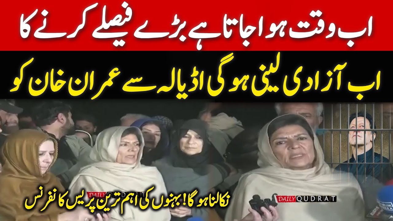 Imran Khan's Sister Aleema Khan Aggressive Media Talk outside Adiala Jail