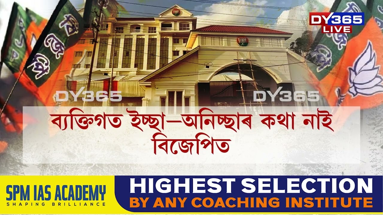 ৰাজ্যৰ ৰাজনীতিৰ শক্তিশালী বিজেপি নেতাক এজন এজনকৈ পঠিওৱা হৈছে দিল্লীলৈ