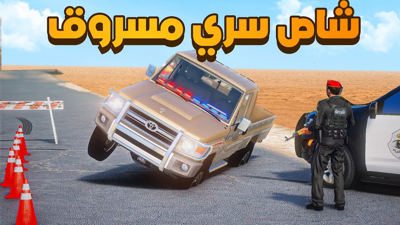 شاص سري مسروق 😨🔥- شوف وش صار GTA V