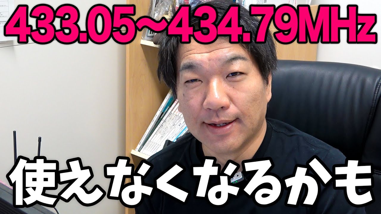 433MHzFMアマチュア無線が使えなくなるかもしれないタイヤ空気圧モニター周波数拡大案