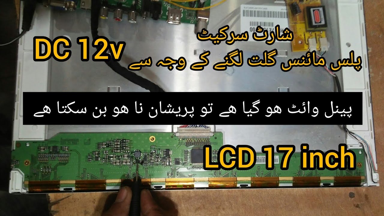 Как отремонтировать 17-дюймовую белую ЖК-панель (полное руководство на хинди и урду)