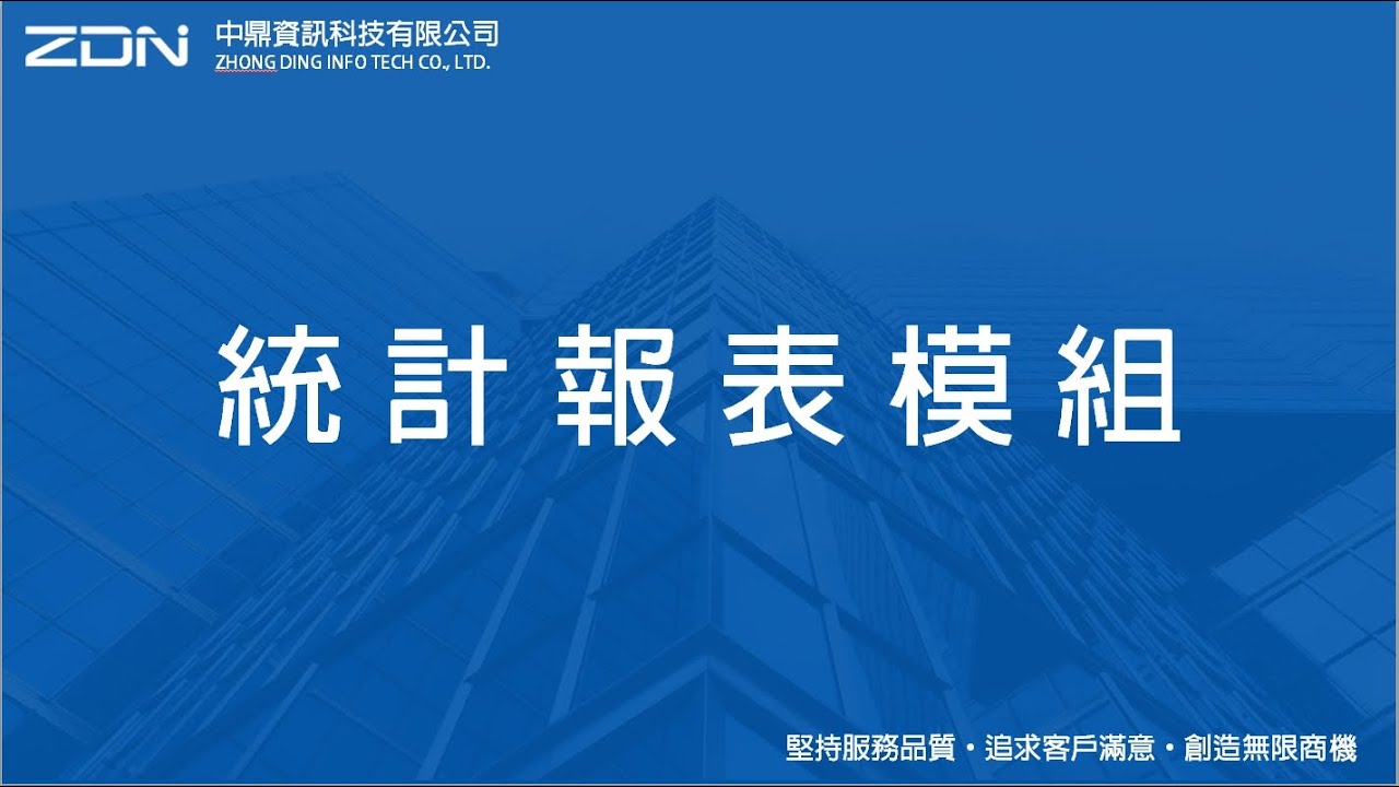 在途統計