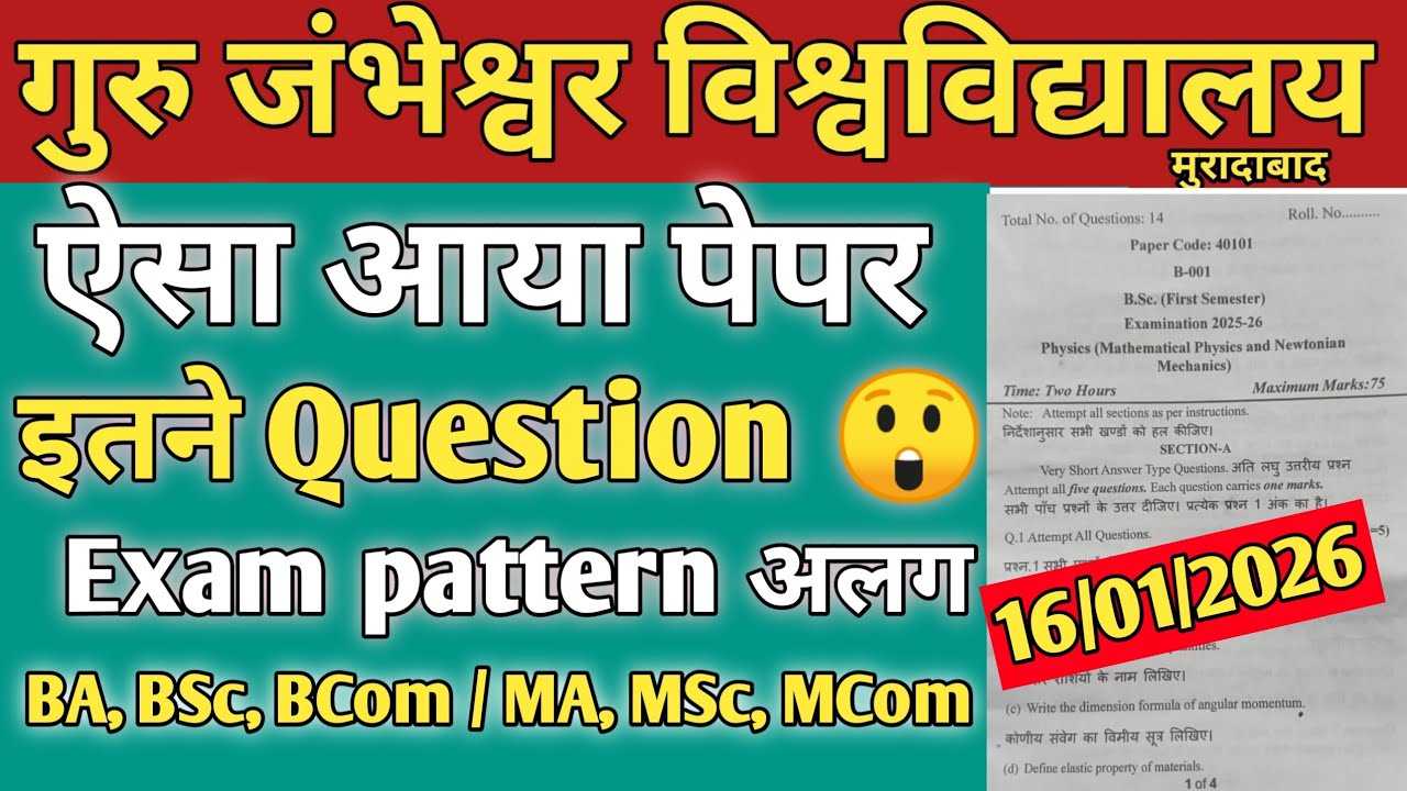 GJU|&bull; Such a paper came😲Exam Pattern is also different!! BA, BSc, BCom, MA, MSc, MCom!! gju new E...