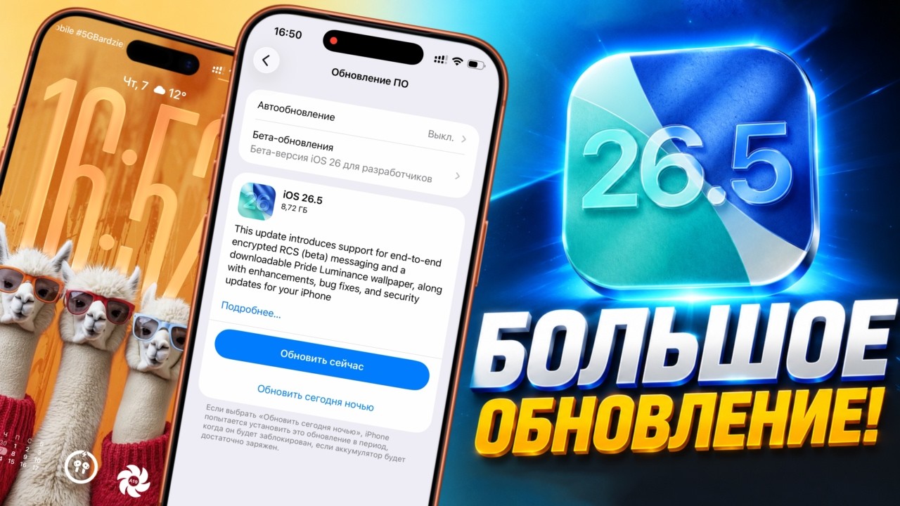 iOS 26.5 обновление! Что нового iOS 26.5? Полный обзор iOS 26.5, стоит обновляться iOS 26.5
