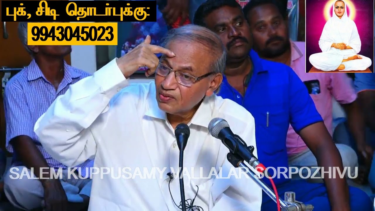 தமிழில் வேதம்/ எப்பொருள் மெய்ப்பொருள்அகவல் வரிகளுக்கு விளக்கம். பாகம் − 2